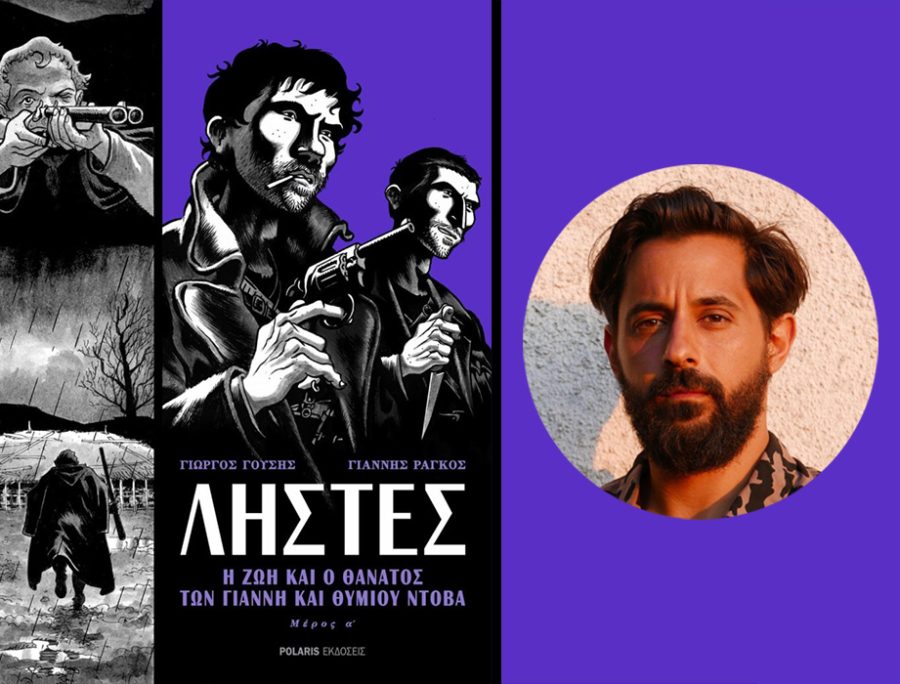 Ο Γιώργος Γούσης μας μίλησε για τους «Ληστές»