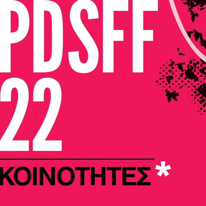 Συνέντευξη: To Φεστιβάλ Positively Different βάζει την κοινότητα στο επίκεντρο