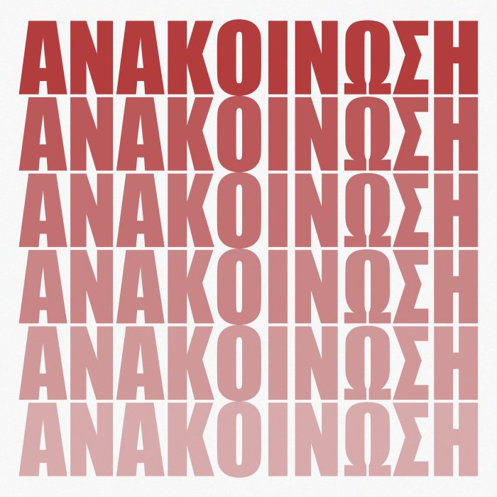 Director’s Cut: Ανακοίνωση!