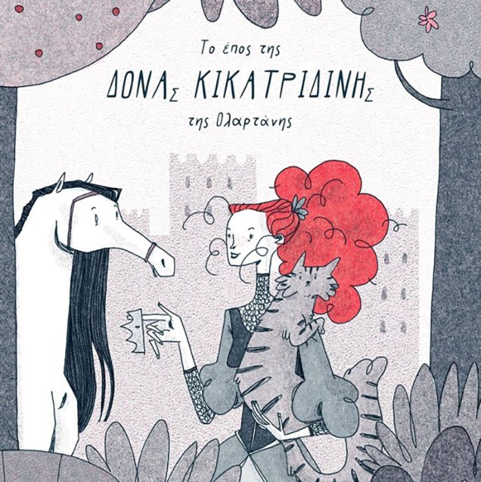 Το έπος της Δόνας Κικατριδίνης της Ολαρτάνης