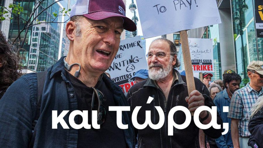 Tο Hollywood κλείνει διακόπτες. Να γιατί σε αφορά – Άσε μας ρε Μίλτο