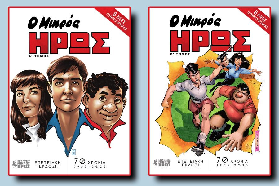 Διαγωνισμός: Κερδίστε τις επετειακές εκδόσεις του Μικρού Ήρωα!