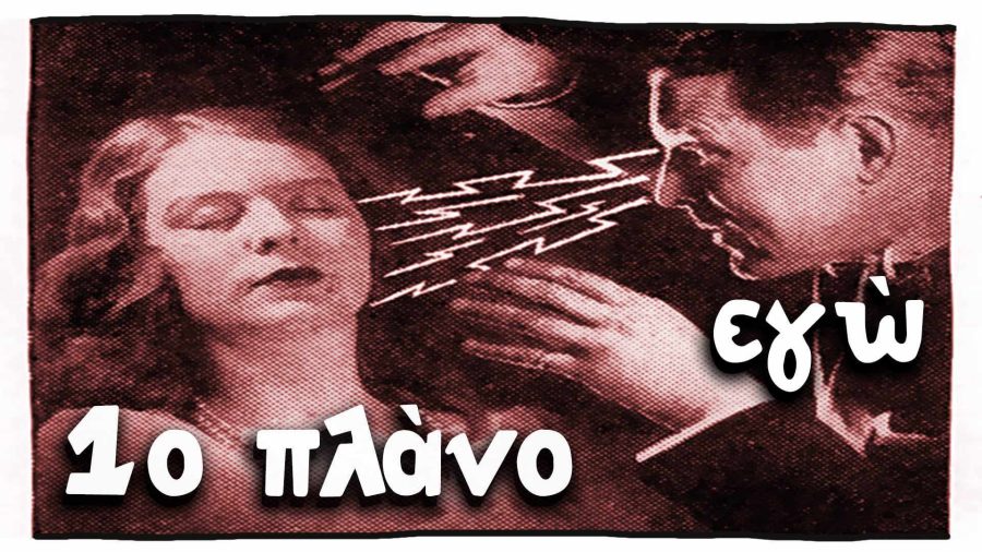 Κρίνοντας ταινίες από το 1ο πλάνο! Ξανά! – Άσε μας ρε Μίλτο