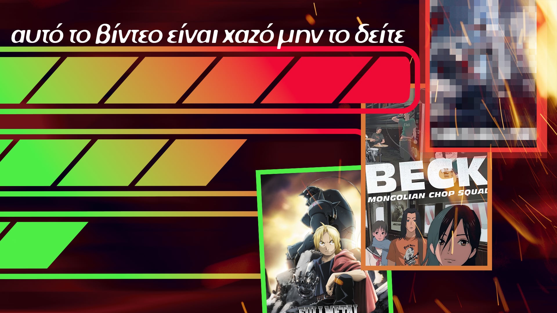 Αυτό είναι το πιο σέξι anime! Άσε μας ρε Μίλτο