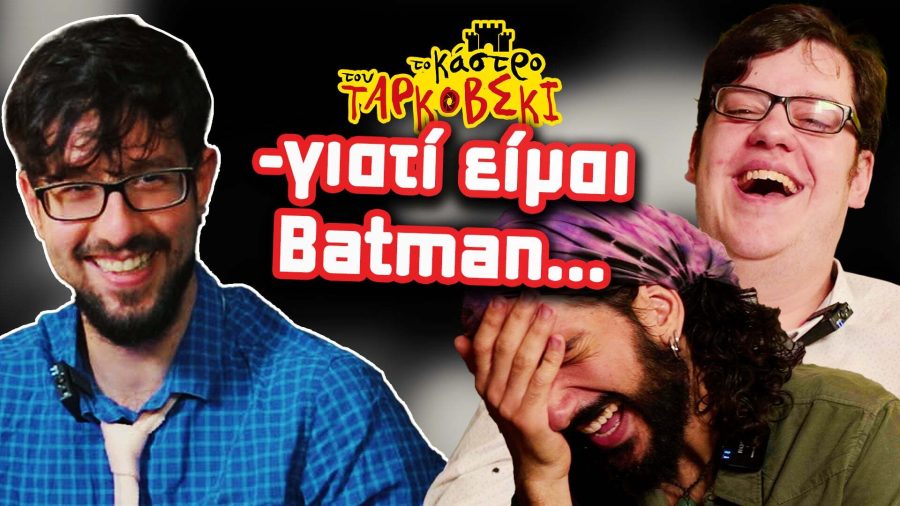 Το Κάστρο του Ταρκόβσκι Επ. 04 – Άσε μας ρε Μίλτο