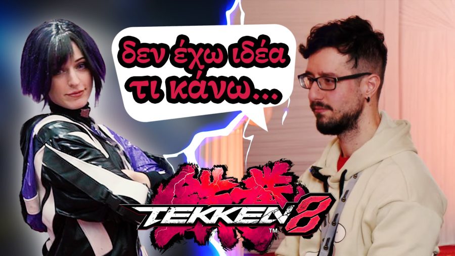 Εισέβαλα σε τουρνουά Fighting Games. Τα υπόλοιπα είναι ιστορία – Άσε μας ρε Μίλτο