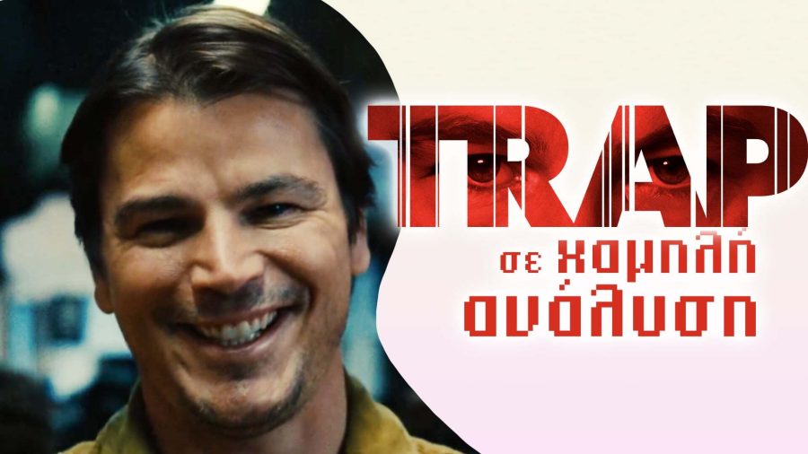 «Trap»…σε χαμηλή ανάλυση – Άσε μας ρε Μίλτο