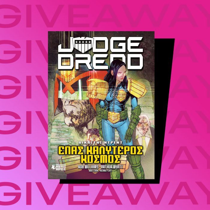 Διαγωνισμός: Κερδίστε ένα αντίτυπο του κόμικ «Δικαστής Ντρεντ: Ένας Καλύτερος Κόσμος»