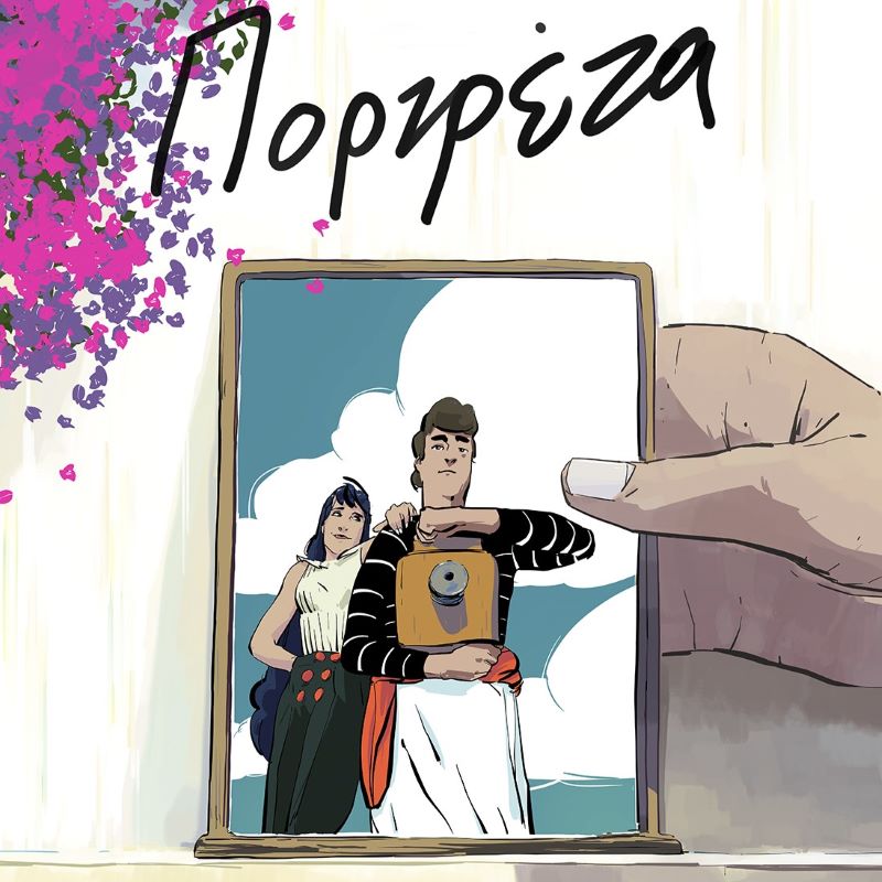 Λεπτομέρεια εξωφύλλου από το κόμικ «Πορτρέτα» σε σενάριο και σχέδιο του Νίκου Τσουκνίδα.