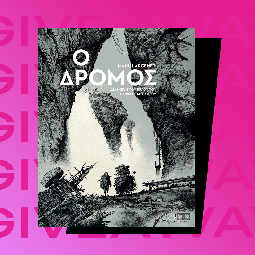 Διαγωνισμός, «Ο Δρόμος»