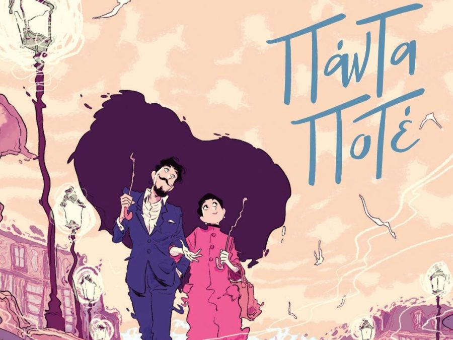 Στο «Πάντα Ποτέ», το «Memento» συναντάει τις ρομαντικές κομεντί