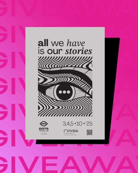 Διαγωνισμός: Κερδίστε προσκλήσεις για το DOTS Festival