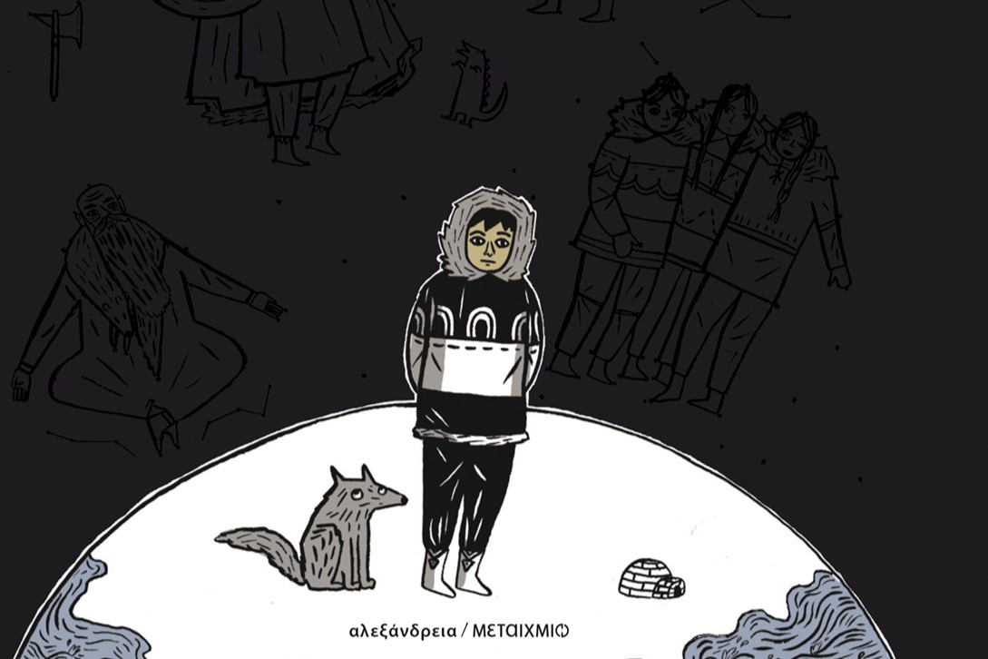 Λεπτομέρεια εξωφύλλου από το κόμικ «Η Εγκυκλοπαίδεια της Πρώιμης Γης».