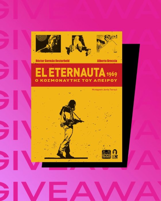 Διαγωνισμός: Κερδίστε αντίτυπα του κόμικ «El Eternauta 1969»
